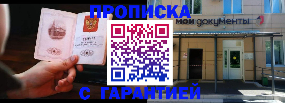 временная регистрация законно в Крымске