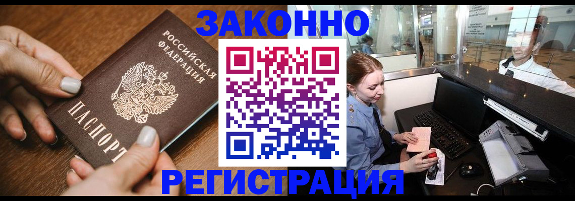 прописка для школы в Крымске
