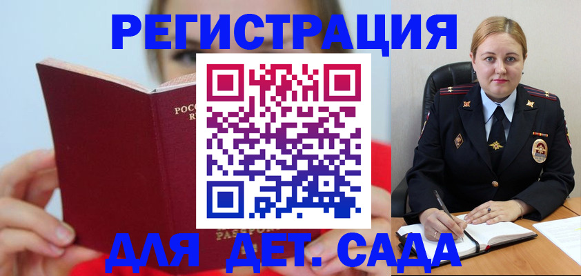 купить прописку в Крымске